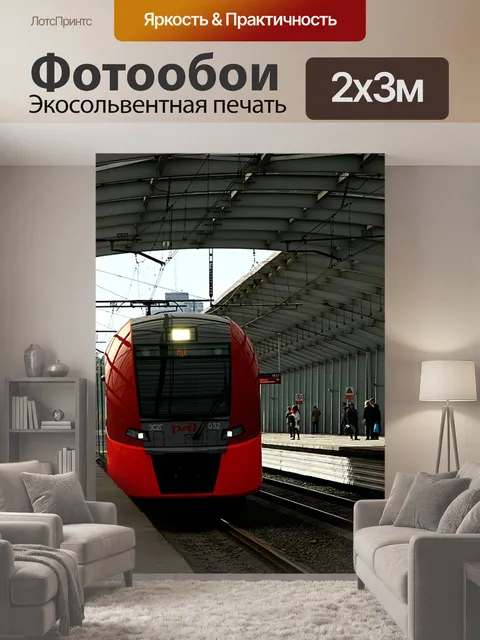 200 × 300 см · Экосольвентная печать