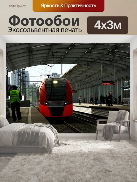 400 × 300 см · Экосольвентная печать