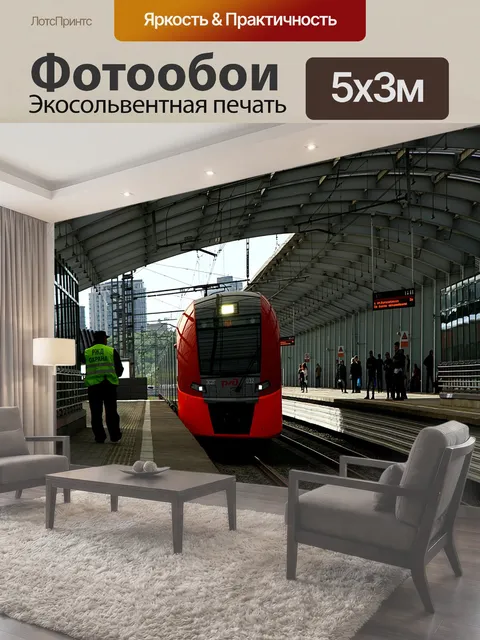 500 × 300 см · Экосольвентная печать