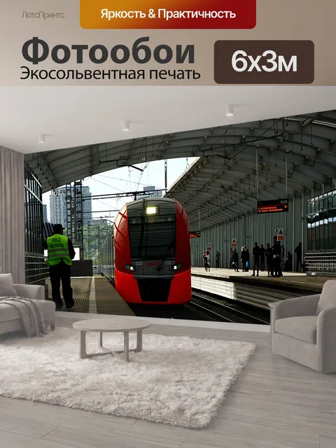 600 × 300 см · Экосольвентная печать