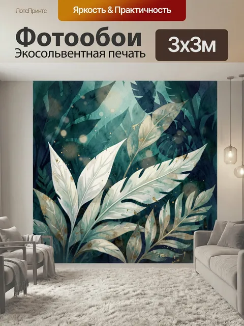 Фотообои Тропические листья в тумане. Декоративная ботаническая композиция с крупными светлыми листьями на фоне густой…