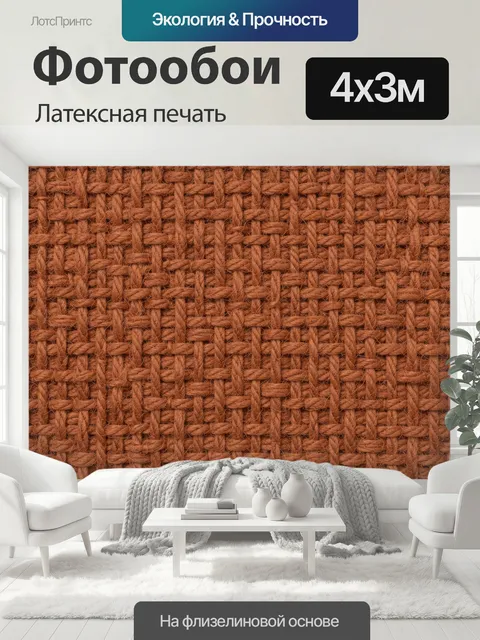 400 × 300 см · Латексная печать