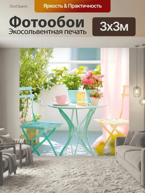 Фотообои Комната для релакса-2 Отдых стиль home Современный art
