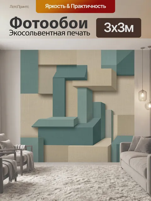 Фотообои Геометричные блоки в бирюзе. Абстрактная композиция из кубов и ступенчатых форм: бирюзовые и серо‑бежевые пло…