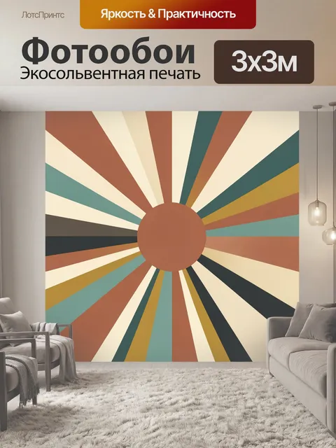 Фотообои Радиальная геометрия с терракотовым кругом