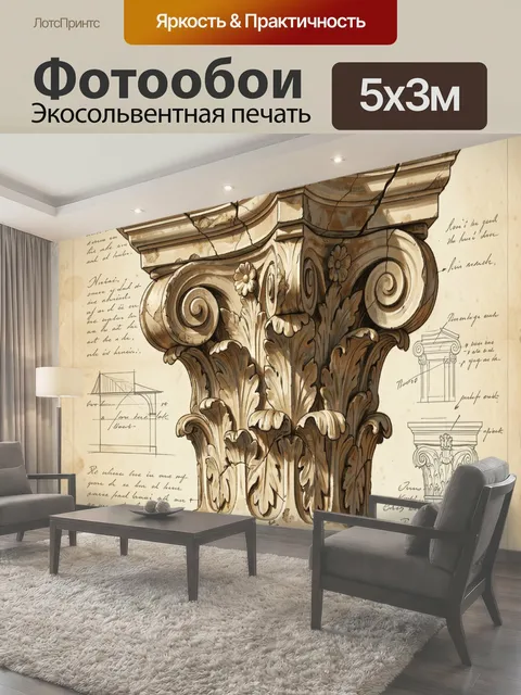 Фотообои Античная коринфская колонна