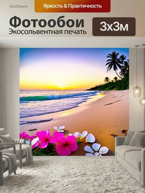 Фотообои Пляжный пейзаж на закате, с мягкими волнами, накатывающимися на песок