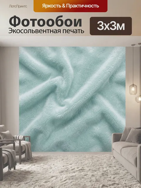 Фотообои Бирюзовый ворс с мягкими волнами