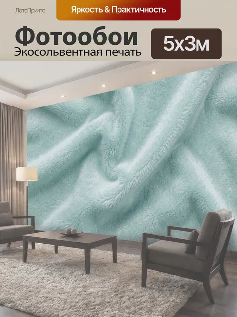 Фотообои Бирюзовый ворс с мягкими волнами