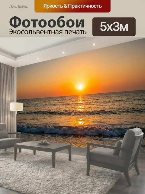 Фотообои Морской закат с отражением солнца