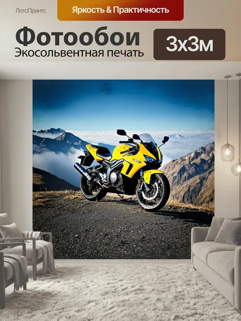 Фотообои Трансальп, мощный мотоцикл, уверенно стоит на обрыве высоких альп, его яркий желтый цвет выделяется на фоне в…