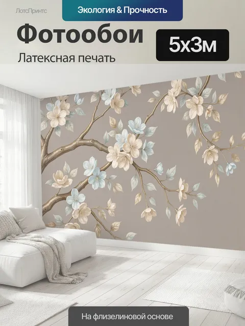 500 × 300 см · Латексная печать