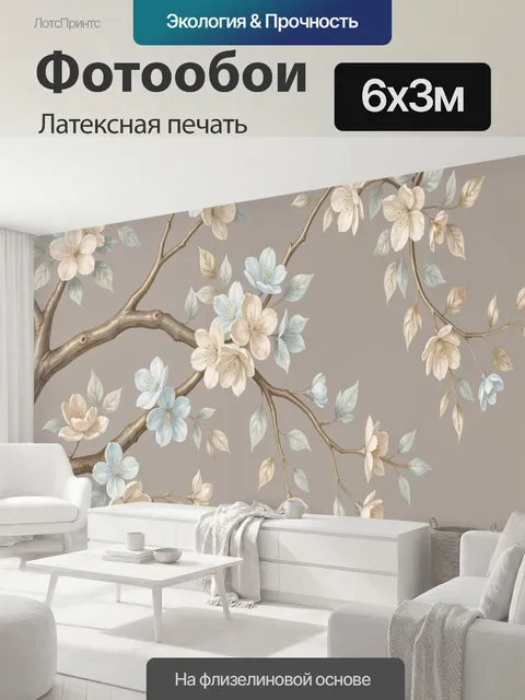 600 × 300 см · Латексная печать