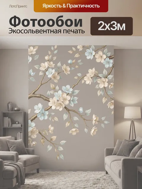 200 × 300 см · Экосольвентная печать