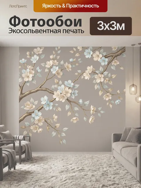 300 × 300 см · Экосольвентная печать