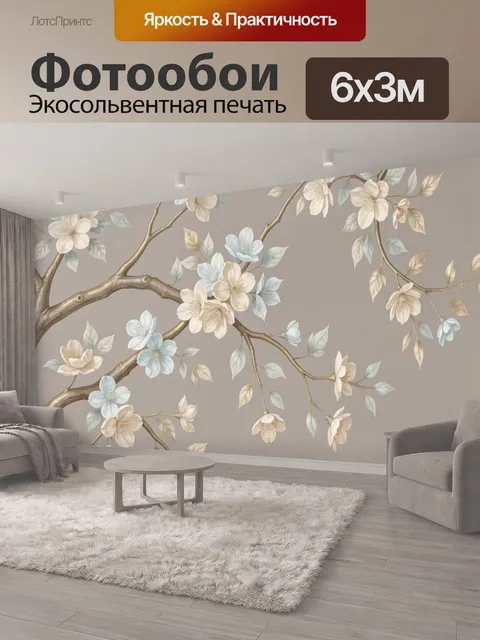 600 × 300 см · Экосольвентная печать
