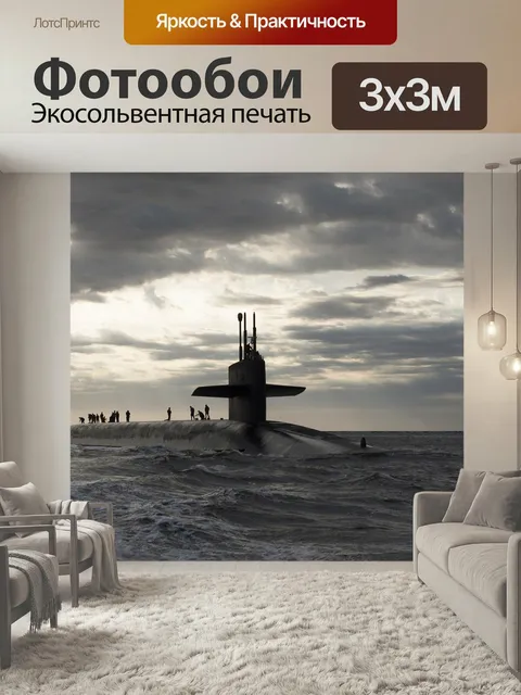Фотообои Подводная лодка, короли бэй, грузия