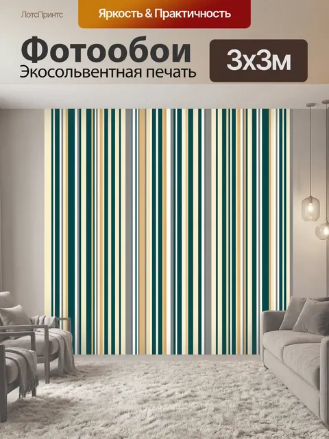 Фотообои Вертикальные полосы в природной гамме