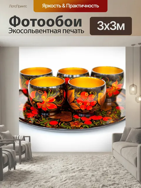 Фотообои Чашки, поднос, хохлома