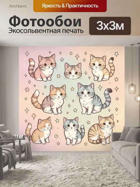 Фотообои Котики в созвездиях и звездах. Милые котята в мультяшной графике сидят и позируют, вокруг светящиеся звездочк…