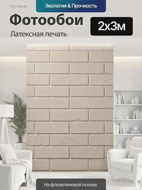 200 × 300 см · Латексная печать