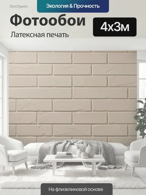 400 × 300 см · Латексная печать