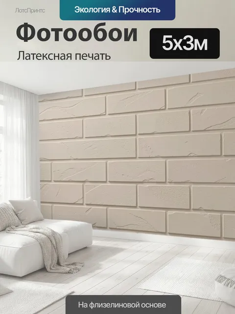 500 × 300 см · Латексная печать