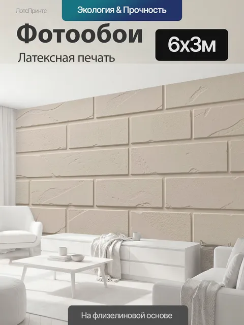 600 × 300 см · Латексная печать