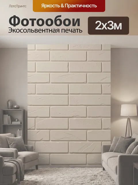 200 × 300 см · Экосольвентная печать