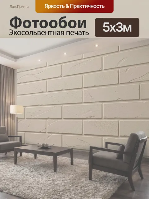 500 × 300 см · Экосольвентная печать