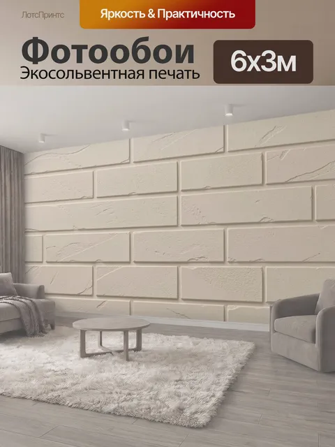 600 × 300 см · Экосольвентная печать