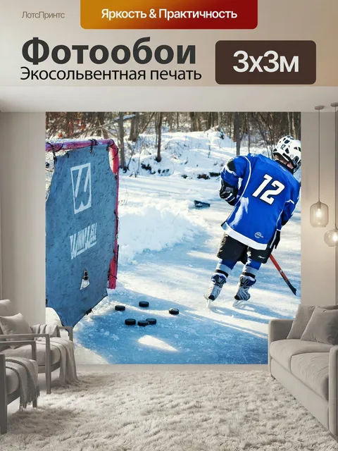 Фотообои Хоккей на льду, хоккеист, молодой