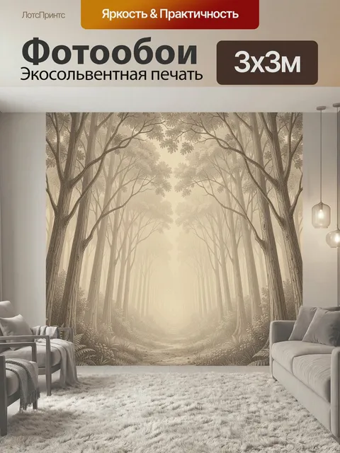 Фотообои Туманный лесной коридор