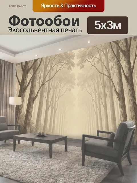 Фотообои Туманный лесной коридор