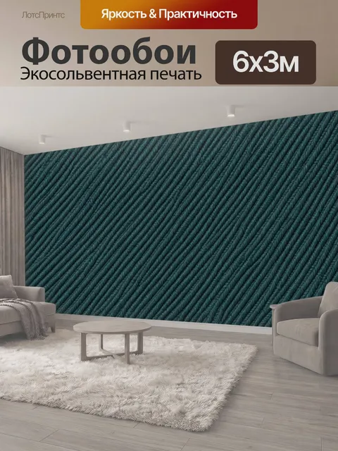 600 × 300 см · Экосольвентная печать