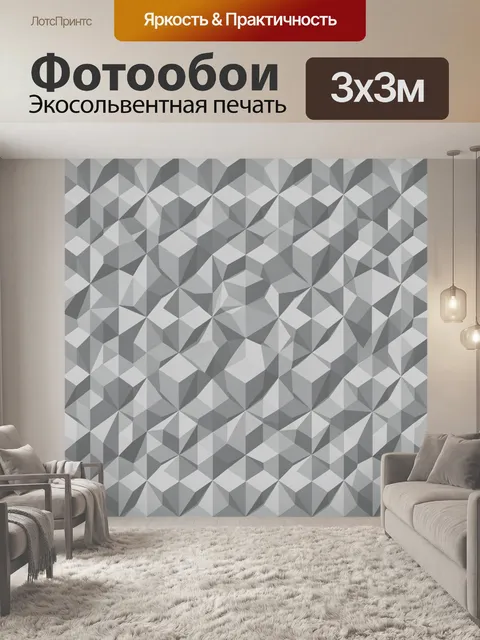 Фотообои Геометрический 3D-кубический паттерн. Повторяющийся геометрический узор из объемных кубов и пирамид в серо-бе…