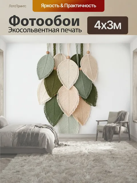 400 × 300 см · Экосольвентная печать
