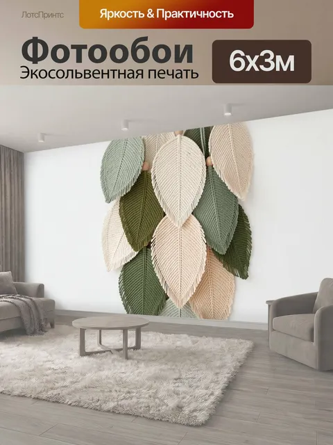 600 × 300 см · Экосольвентная печать