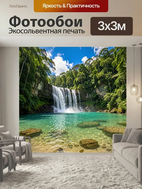 Фотообои Тропический водопад в джунглях. Живописный каскад воды среди густых влажных зарослей, бирюзовая лагуна у подн…
