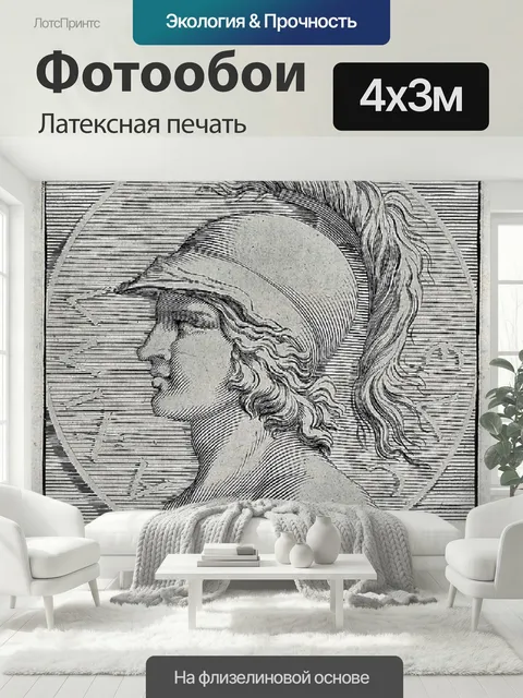 400 × 300 см · Латексная печать