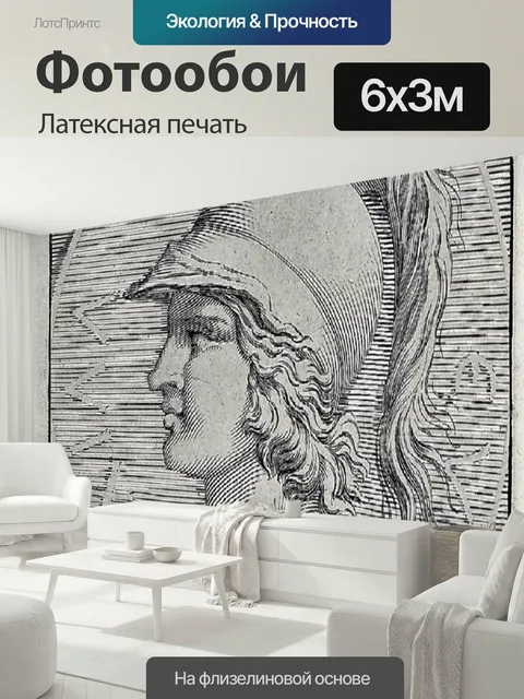 600 × 300 см · Латексная печать