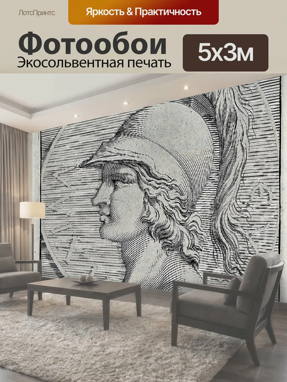 Фотообои Ахиллес Ахиллеус Греческая мифология Achilles Achilleus