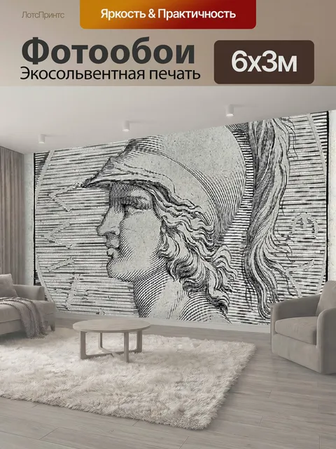 600 × 300 см · Экосольвентная печать