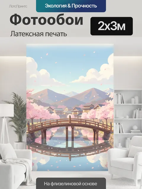 200 × 300 см · Латексная печать