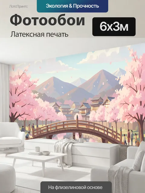 600 × 300 см · Латексная печать