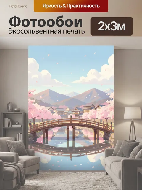 200 × 300 см · Экосольвентная печать