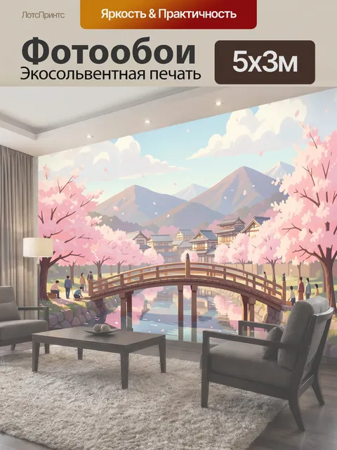 Фотообои Весенний японский пейзаж с мостом