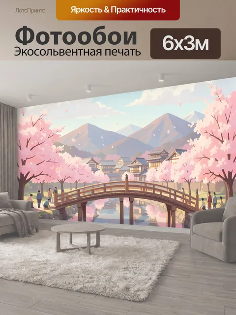 600 × 300 см · Экосольвентная печать