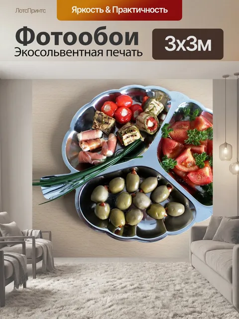 Фотообои Стартер, оливки, еда