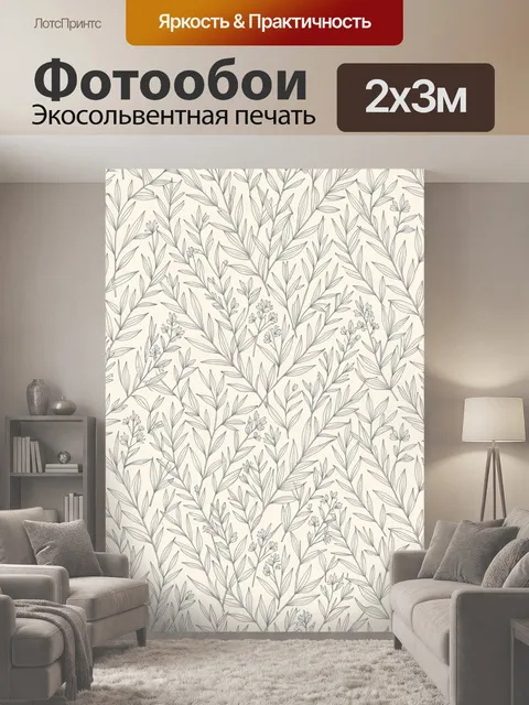 200 × 300 см · Экосольвентная печать